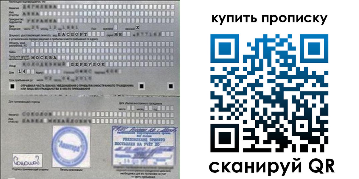 временная регистрация для всех в Белебее