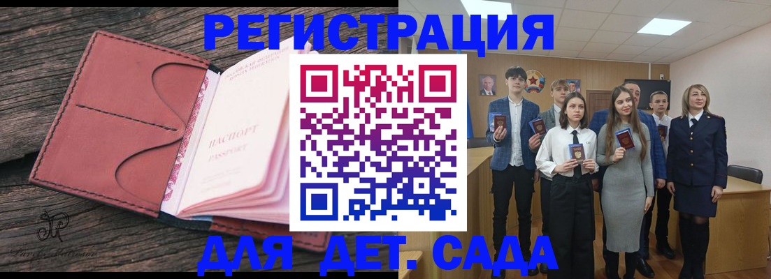 прописка 2025 в Белебее