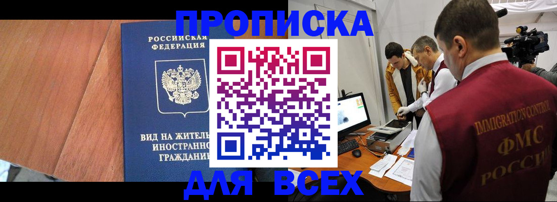 временная регистрация недорого в Белебее