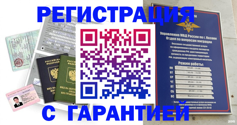 временная регистрация гарантия в Белебее